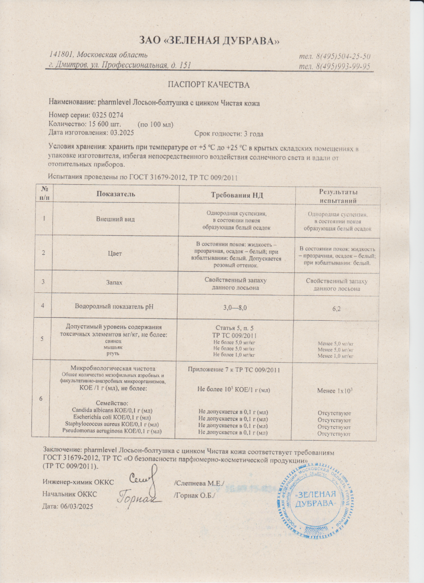 Паспорт №032025